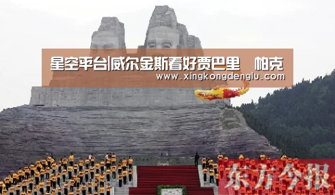 星空平台|威尔金斯看好贾巴里•帕克(图1) 星空平台